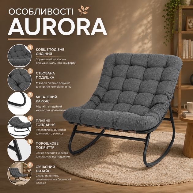 Крісло-гойдалка Mebel Elitе AURORA - зображення 4