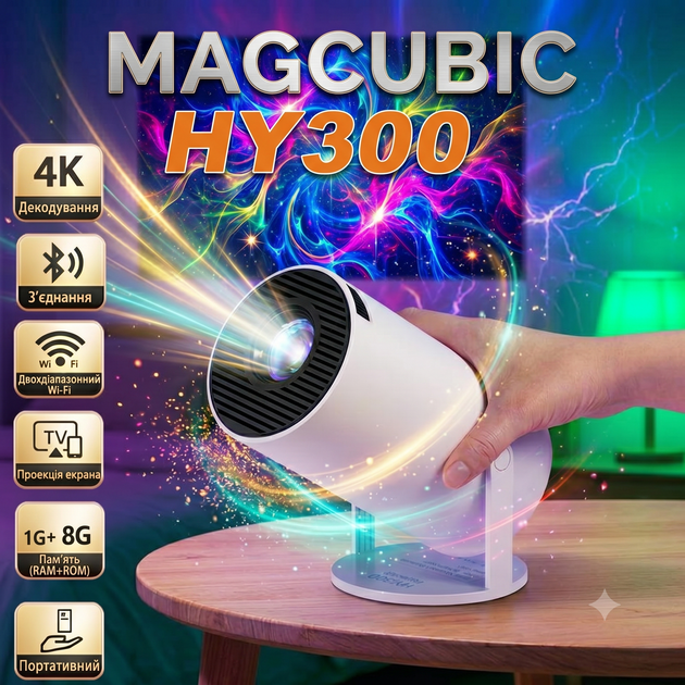 LED Проектор HY300 PRO MAGCUBIC – портативный мини смарт-проектор на Android 14, 4K, Wi-Fi, Bluetooth, пульт Д/У для домашнего кинотеатра - Фото 7 LED Проектор HY300 PRO MAGCUBIC – портативный мини смарт-проектор на Android 14, 4K, Wi-Fi, Bluetooth, пульт Д/У для домашнего кинотеатра - изображение 7
