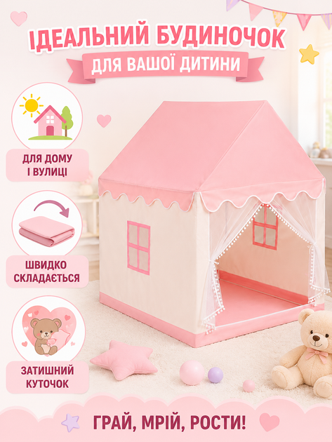 Детская игровая палатка домик-замок розовая 120 × 96 × 127 см для дома и улицы (49676037) - изображение 2