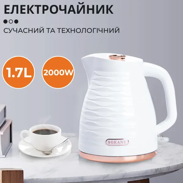 Електрочайник дисковий 1,7л, білий(SK1047)(Sokany) - зображення 4