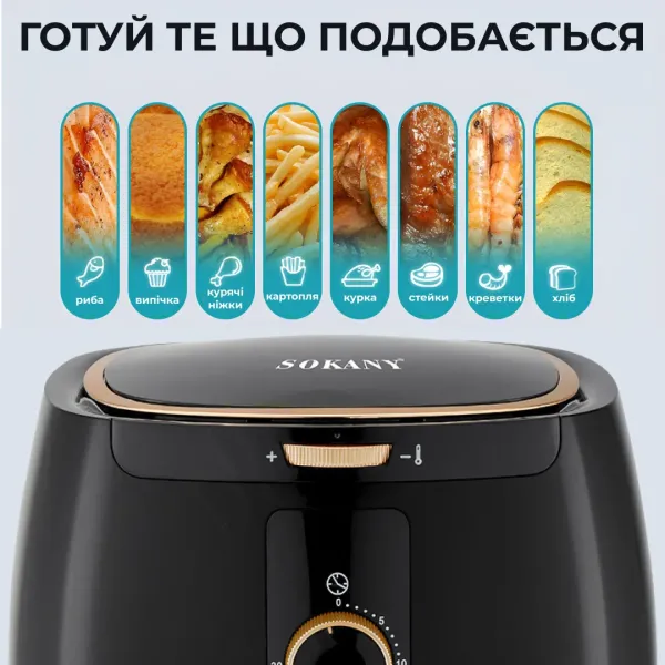 Аерогриль-фритюрниця на 6.5 л з терморегулятором, чорний(SK-8027)(SOKANY) - изображение 6