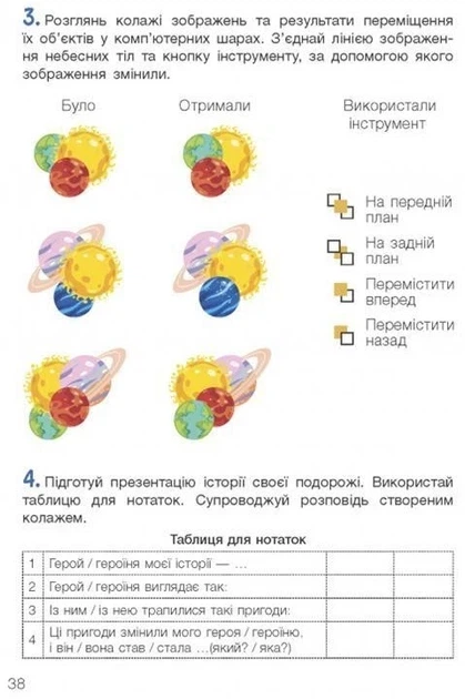 НУШ 4 класс Информатика Рабочая тетрадь к учеб. Козак Л.З. - Фото 3 НУШ 4 класс Информатика Рабочая тетрадь к учеб. Козак Л.З. - изображение 3