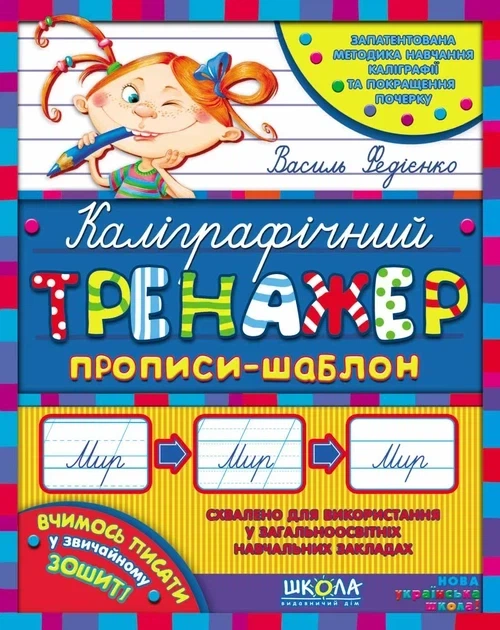 Каліграфічний тренажер. Синя графічна сітка (укр). Комплект 5шт. - Фото 1 Каліграфічний тренажер. Синя графічна сітка (укр). Комплект 5шт. - зображення 1