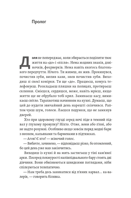 Лучшее «худшее», что могло произойти. Юлия Лаба (мягкая обложка) - изображение 2