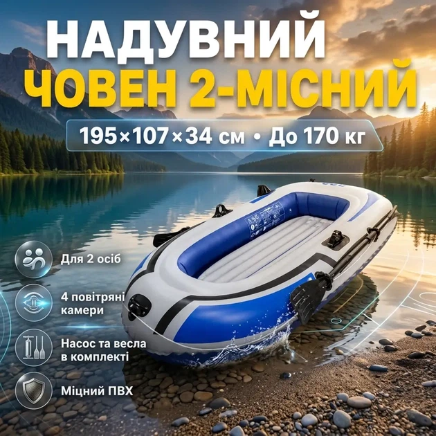 Надувная прогулочная лодка 2 местная 195х107х34 см с насосом веслами и сиденьями ПВХ для реки озера и активного отдыха - изображение 2