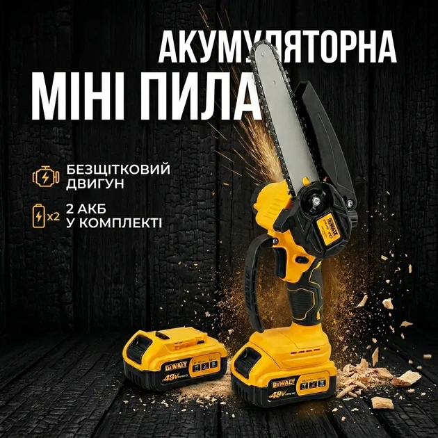 Акумуляторна пила DeWalt 48V 6Ah компактна мініпила для дому саду дерева гілок саду з 2 акумуляторами 48V 6Ah - зображення 2