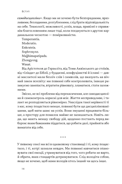 Дисципліна визначає долю. Сила самоконтролю - Раян Голідей (9786178441234) - изображение 10