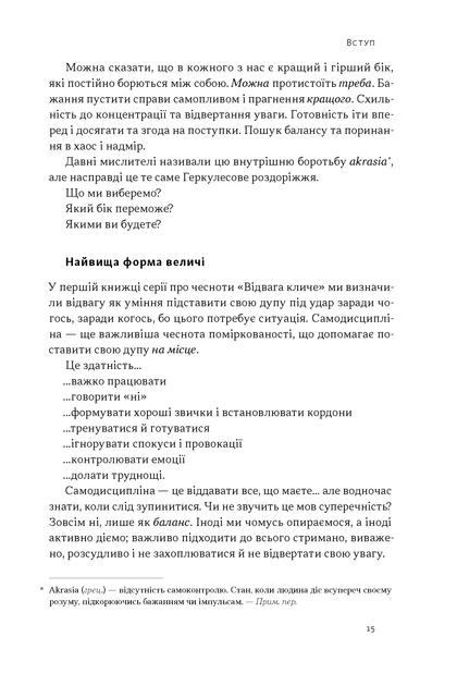 Дисципліна визначає долю. Сила самоконтролю - Раян Голідей (9786178441234) - изображение 11
