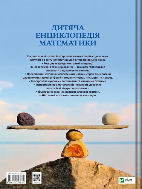 Дитяча енциклопедія математики - Тім Коллінз (9786171707832) - изображение 2