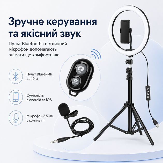 Набор блогера 4в1 кольцевая LED лампа 26 см со штативом 2 м микрофоном-петличкой и Bluetooth пультом - изображение 5