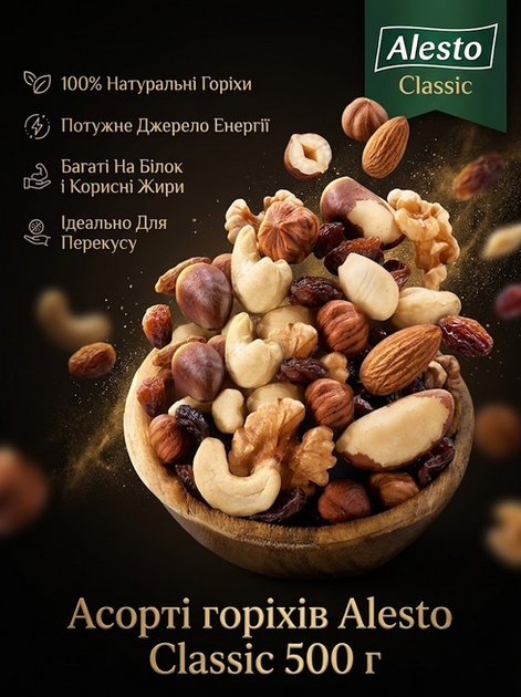Ассорти орехов Alesto Classic 500 г натуральный микс кешью миндаль фундук грецкий и бразильский орех - Фото 1 Ассорти орехов Alesto Classic 500 г натуральный микс кешью миндаль фундук грецкий и бразильский орех - изображение 1