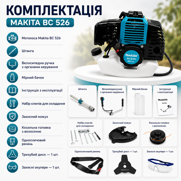 Бензиновая мотокоса Makita BC 526 - изображение 6