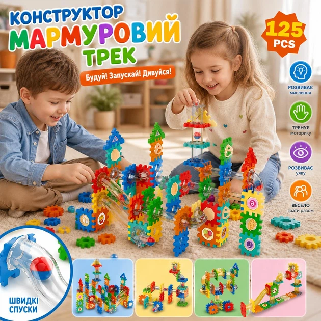 Дитячий конструктор - лабіринт Marble Run на 125 деталей | Мармуровий Трек для Кульки | Розвиваюча STEM Іграшка для дітей - зображення 4