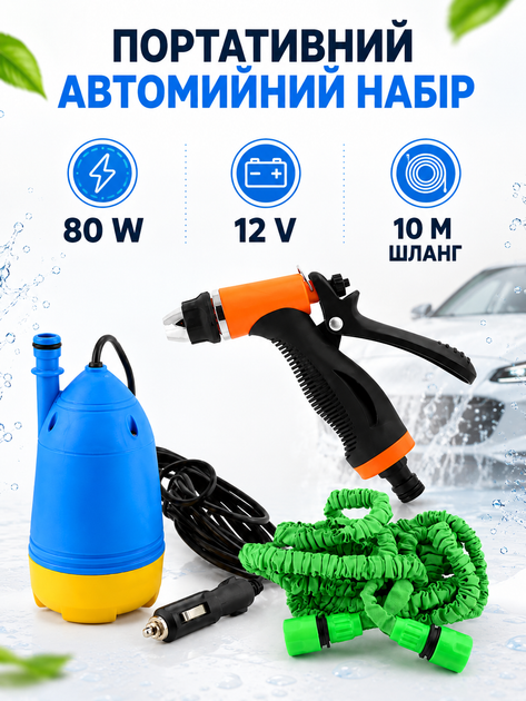 Портативная автомойка автомобильная с погружным насосом 80 W, шлангом 10 м, пистолетом-распылителем и питанием 12 V (49676056) - изображение 3