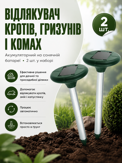 Ультразвуковой отпугиватель кротов, грызунов и насекомых на солнечной батарее для сада и огорода, аккумуляторный, 2 шт (26276277) - изображение 4