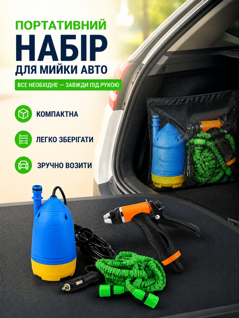 Портативная автомойка автомобильная с погружным насосом 80 W, шлангом 10 м, пистолетом-распылителем и питанием 12 V (49676056) - изображение 5