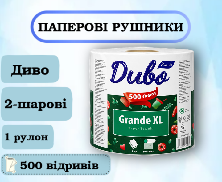 Паперові рушники Диво Grande XL, 2-шарові, 1 рулон, 500 відривів - Фото 1 Паперові рушники Диво Grande XL, 2-шарові, 1 рулон, 500 відривів - зображення 1