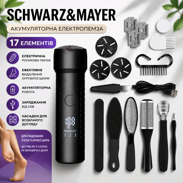 Аккумуляторная электропемза Schwarz&Mayer, набор из 17 элементов для чистки - изображение 2