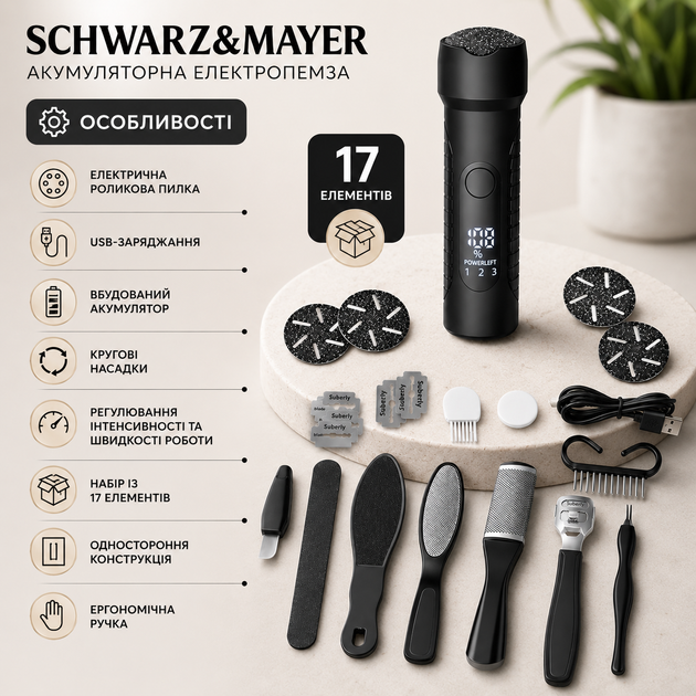 Аккумуляторная электропемза Schwarz&Mayer, набор из 17 элементов для чистки - изображение 4
