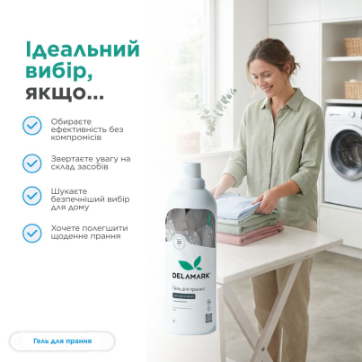 Гель для прання DeLaMark Black, 1 л - зображення 5