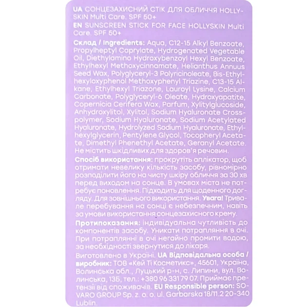 Набор для лица Hollyskin – солнцезащитный стик Multi Care. SPF 50+ очищающий крем So Clean 40 мл - изображение 3