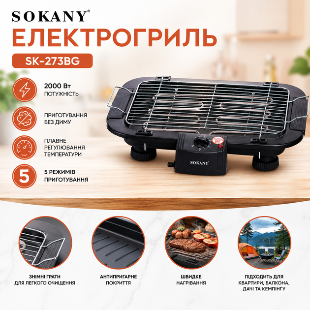Электрогриль Sokany SK-273BG 2000 Вт - изображение 3