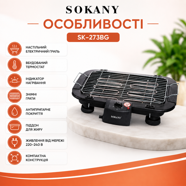 Электрогриль Sokany SK-273BG 2000 Вт - изображение 4