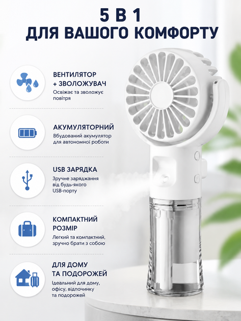 Ручний акумуляторний вентилятор Mini Spray Fan F4 з функцією зволоження повітря, білий - зображення 3