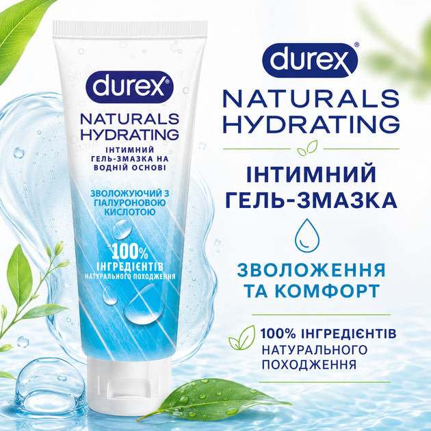 Гель-смазка DUREX Naturals Hydrating с гиалуроновой кислотой - Фото 1 Гель-смазка DUREX Naturals Hydrating с гиалуроновой кислотой - изображение 1