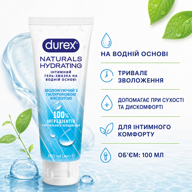 Гель-смазка DUREX Naturals Hydrating с гиалуроновой кислотой - Фото 5 Гель-смазка DUREX Naturals Hydrating с гиалуроновой кислотой - изображение 5