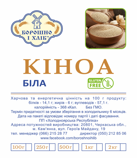 Кіноа біла 0,5 кг - зображення 2