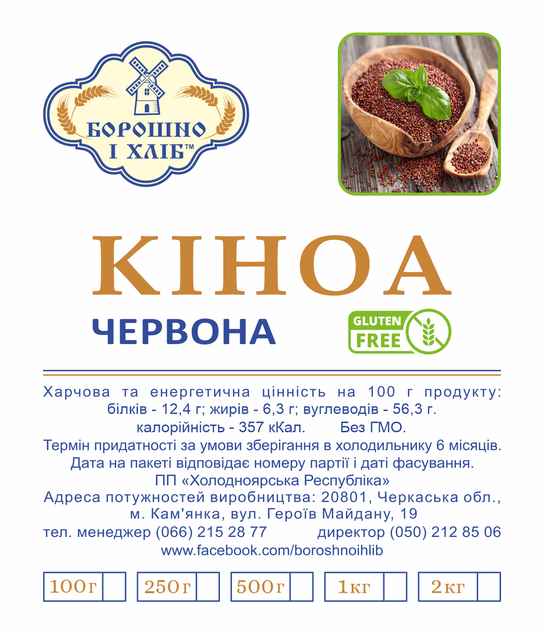 Кіноа червона 0,5 кг - зображення 2