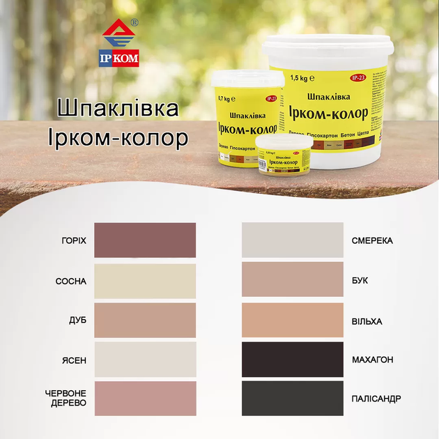 Шпаклёвка для дерева Ирком-Колор ІР-23 белая 0.7 кг - изображение 2