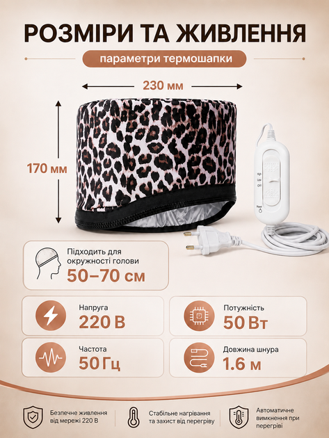 Электрическая термошапка Wenan "Leopard Thermal Cap" сушуар для масок и лечения волос, 2 режима, цвет леопардовый (220В / 50 Вт) - изображение 2