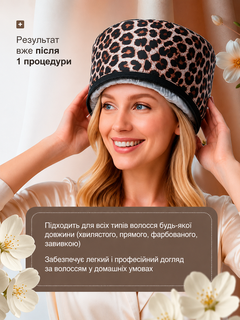 Электрическая термошапка Wenan "Leopard Thermal Cap" сушуар для масок и лечения волос, 2 режима, цвет леопардовый (220В / 50 Вт) - изображение 3