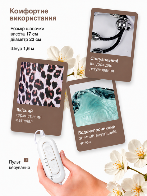 Электрическая термошапка Wenan "Leopard Thermal Cap" сушуар для масок и лечения волос, 2 режима, цвет леопардовый (220В / 50 Вт) - изображение 5