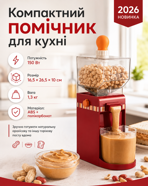 Машинка-пресс измельчитель электрический A-Plus для приготовления арахисовой пасты - Фото 6 Машинка-пресс измельчитель электрический A-Plus для приготовления арахисовой пасты - изображение 6