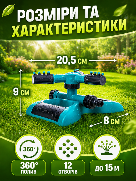 Розпилювач води для поливу газонів автоматичний 360° зелений з 12 отворами до 15 м (49675982) - зображення 5