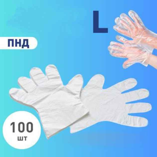 Перчатки полиэтиленовые одноразовые 100 шт размер L на планшетке - изображение 2