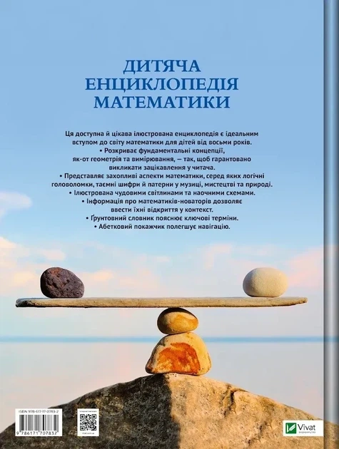 Книга «Дитяча енциклопедія математики». Автор - Тім Колінз - Фото 2 Книга «Дитяча енциклопедія математики». Автор - Тім Колінз - изображение 2