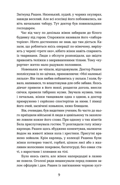 Книга «Ангели й люди. Незвичайні історії про звичайних людей». Автор - Мирослав Дочинець - Фото 7 Книга «Ангели й люди. Незвичайні історії про звичайних людей». Автор - Мирослав Дочинець - изображение 7