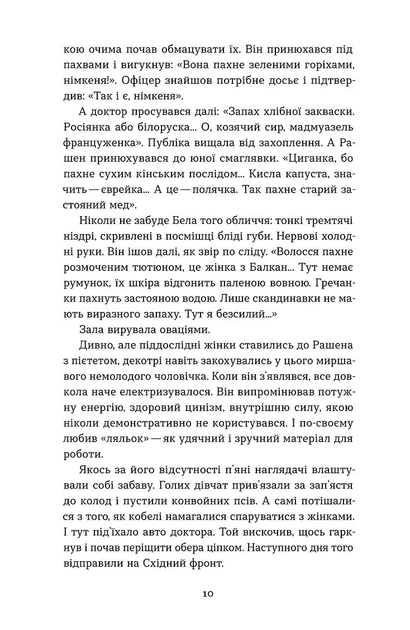 Книга «Ангели й люди. Незвичайні історії про звичайних людей». Автор - Мирослав Дочинець - Фото 8 Книга «Ангели й люди. Незвичайні історії про звичайних людей». Автор - Мирослав Дочинець - изображение 8