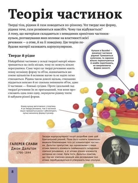 Книга «Дитяча енциклопедія хімії». Автор - Джанет Бінґем - Фото 8 Книга «Дитяча енциклопедія хімії». Автор - Джанет Бінґем - изображение 8