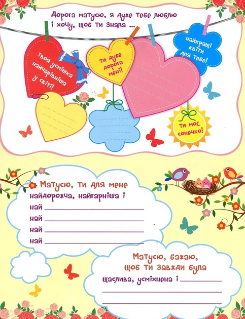 Книга «Лист-вітання для моєї Матусі + конверт. Ольга Демчак». Автор - Ольга Демчак - изображение 2