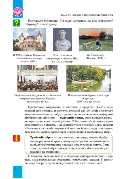 Книга «Мистецтво. Підручник інтегрованого курсу для 8 класу закладів загальної середньої освіти». Автор - Людмила Кондратова - зображення 6