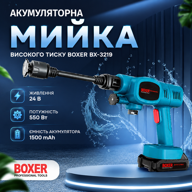 Аккумуляторная мойка высокого давления Boxer BX-3219 - изображение 2