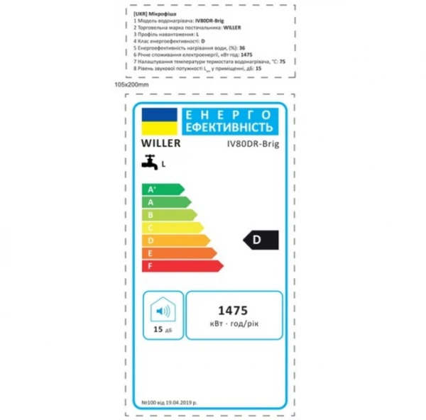Бойлер willer IV80DR-Brig - изображение 9