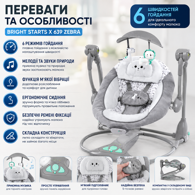 Детская электронная складная качеля Bright Starts Зебра X 639 для новорожденных с музыкой звуками природы и 6 скоростями качания, автоматическая электрокачель шезлонг - Фото 3 Детская электронная складная качеля Bright Starts Зебра X 639 для новорожденных с музыкой звуками природы и 6 скоростями качания, автоматическая электрокачель шезлонг - изображение 3
