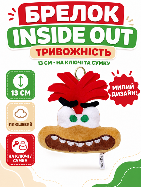 Брелок Мыслями наизнанку плюшевый Inside Out Тревожность инсайд брелок на ключи, на сумку 13 см - Фото 1 Брелок Мыслями наизнанку плюшевый Inside Out Тревожность инсайд брелок на ключи, на сумку 13 см - изображение 1
