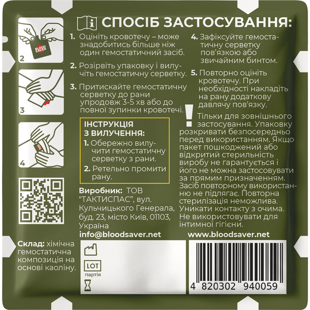 Серветка гемостатична BLOOD SAVER (20х20 см) Зелена - изображение 2